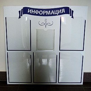 Информационный стенд Каменск-Уральск , каталог
